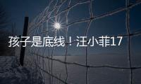 孩子是底线！汪小菲17字回怼网暴
，还顺手给马筱梅出了口窝囊气