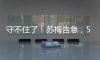 守不住了	！苏梅告急
�，5国雇佣兵杀入包围圈
，俄军已经不能再忍了