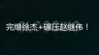 完爆徐杰+碾压赵继伟！CBA“新控卫”闪耀世青赛，已加盟广东男篮