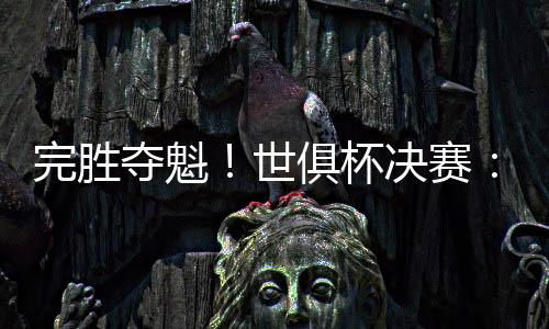 北京时间7月14日凌晨3:00