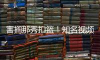 害搁那秀扣篮！知名视频网站祝贺锡安25岁生日 用的还是高中集锦