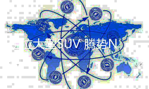 预计售价在40万元以内