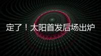 定了！太阳首发后场出炉，布克转型打控卫�，杰伦格林获领袖特权