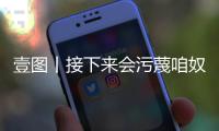 壹图丨接下来会污蔑咱奴役“变形金刚”采棉花吗？
