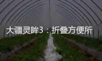 大疆灵眸3：折叠方便所有
，自动拍出大片