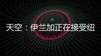 天空：伊兰加正在接受纽卡体检，转会费最高可达5500万英镑