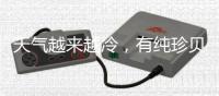 天气越来越冷，有纯珍贝壳粉的家依旧温暖