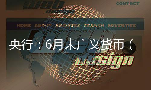 央行月末M余亿元其中