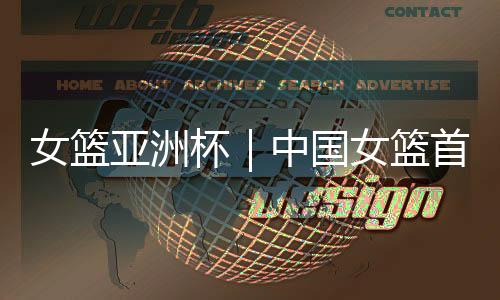 表现基本符合外界的篮首预期