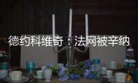 德约科维奇	：法网被辛纳直落三盘击败�，现在我又得到了一次机会