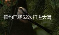 德约已经52次打进大满贯半决赛	，为公开赛时代并列最多