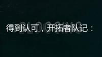 得到认可，开拓者队记：杨瀚森打板三分命中�，他就是小萨博尼斯啊！
