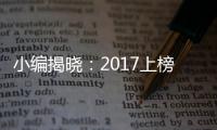小编揭晓	�：2017上榜的花洒十大品牌