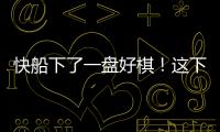 快船下了一盘好棋�！这下别说掘金
，连雷霆都要担心了