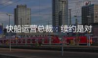 快船运营总裁：续约是对哈登的认可，拥有哈登快船会持续拥有竞争力