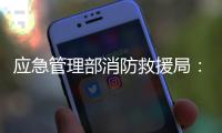 应急管理部消防救援局
：一季度接报火灾死亡433人