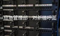 应急管理部	
：对新疆呼图壁煤矿“4·10”透水事故严肃追责