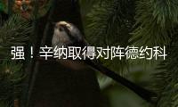 强！辛纳取得对阵德约科维奇5连胜�，历史上仅辛纳和纳达尔做到过