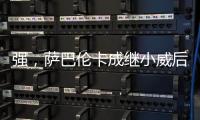 强，萨巴伦卡成继小威后首位连续11个大满贯10次进半决赛的球员