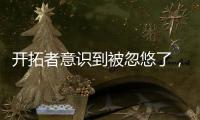 开拓者意识到被忽悠了，吃大亏变吃小亏	
！勇士：敌不动我不动	，敌若动我还是不动