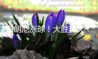 布朗尼涨球！大胜热火！他爹却与湖人矛盾升级？