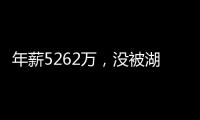 年薪5262万，没被湖人续约遭抛弃？对不起老詹，你确实应该离开了