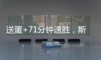 送蛋+71分钟速胜，斯瓦泰克横扫本西奇晋级温网女单决赛
