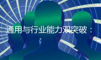 通用与行业能力双突破：讯飞星火X1全面升级