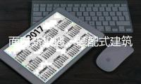 面对新机遇，装配式建筑品牌如何转变企业文化?