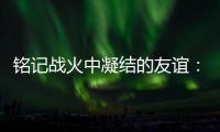 铭记战火中凝结的友谊�：中美纪念飞虎队来华抗战80周年