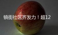 镇街社区齐发力！超1200株树苗“安家”香洲