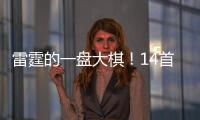 雷霆的一盘大棋
！14首轮+2年后只有5份保障薪水，佩服普雷斯蒂啊