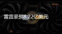 雷霆豪掷8.22亿美元购买力有多强？10年前够签NBA全明星五虎