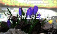 阿斯：恩德里克已开始部分合练	，他感受到了与贡萨洛的竞争压力