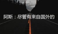 阿斯
：尽管有来自国外的兴趣

，拉波尔特的妻子更想回西班牙