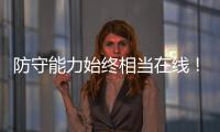 防守能力始终相当在线
！勇士会用双向合同留住这位锋线球员吗？