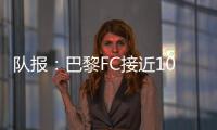 队报：巴黎FC接近1000万欧签波尔图后卫奥塔维奥，同时追里尔队长