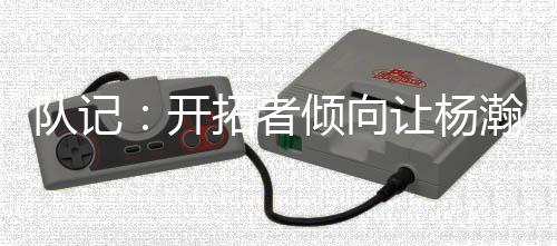 倾战杨瀚森至少还有一场比赛
