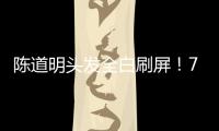 陈道明头发全白刷屏�！70岁帅上热搜：原来这才是“不老”的答案