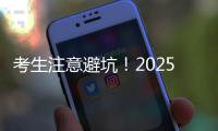 考生注意避坑！2025年珠海体育中考指南来了