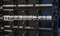 自然资源部部长关志鸥：“以图管地”推动耕地保护数智化转型