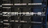 艺术涂料十大品牌，荷兰蔻帝与红星美凯龙共创终端新高度