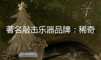著名敲击乐器品牌�：稀奇古怪的藏族乐器介绍