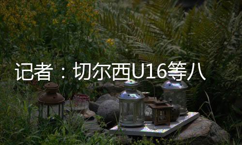 冠军北京时间7月14日