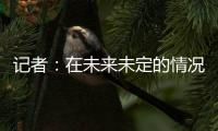 记者：在未来未定的情况下
，加纳乔已获准与队友一起在卡林顿训练