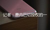 记者	：费内巴切授权的一名代表已飞往伦敦，与比苏马和热刺会谈