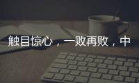 触目惊心	，一败再败�，中国选手竟无一人杀进温网青少年赛第三轮