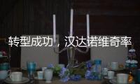 转型成功
	，汉达诺维奇率国际米兰U17队取得佳绩