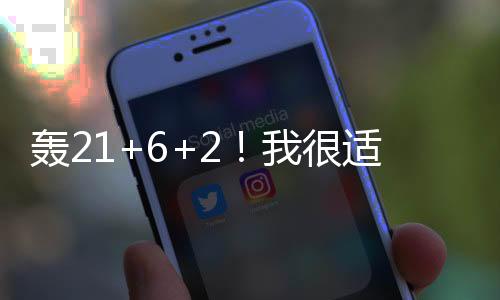 这也是出请和哈登打球时