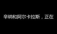 辛纳和阿尔卡拉斯
，正在建立一种伟大又美好的竞争关系